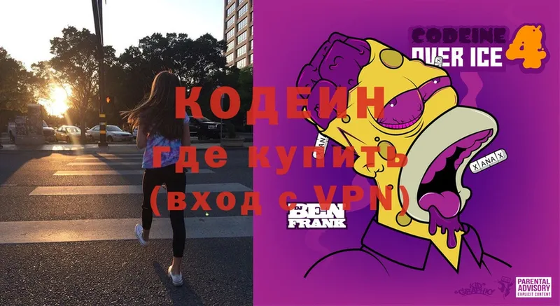 Кодеин Purple Drank  blacksprut ССЫЛКА  Гудермес 